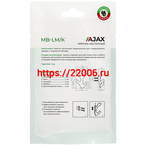 Крючок Ajax (Аякс) настенный MB-LM/K-005 WH белый фото 3 Крючок Ajax (Аякс) настенный MB-LM/K-005 WH белый фото 3