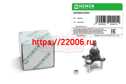 Опора шаровая правая VW Golf 03-, Tiguan 07-, AUDI A3 03-, Q3 11-, Skoda Octavia 04-, Yeti 09-, Seat Leon 05- (HSBR089) Опора шаровая правая VW Golf 03-, Tiguan 07-, AUDI A3 03-, Q3 11-, Skoda Octavia 04-, Yeti 09-, Seat Leon 05- (HSBR089)