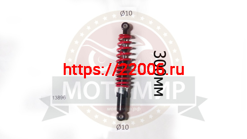 Амортизатор передний (L-300mm, D1-10mm, H1-21mm, D2-10mm, H2-21mm) ATV BRAVO (НАБОР) Амортизатор передний (L-300mm, D1-10mm, H1-21mm, D2-10mm, H2-21mm) ATV BRAVO (НАБОР)