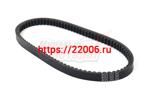 Ремень вариатора 835-20*30 китайцы 150cc (улучшенное качество резины) SOHE