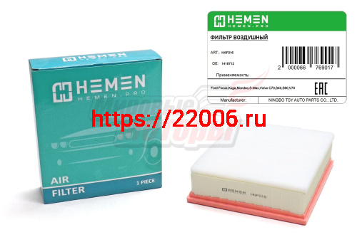 Фильтр воздушный Ford Focus,Kuga,Mondeo,S-Max,Volvo C70,S40,S80,V70 (HAF016)