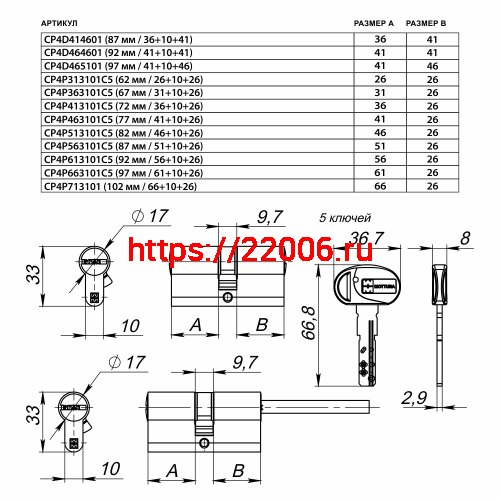 Цилиндровый механизм Mottura (Моттура) под вертушку (дл. шток) CP4P363101C5 (67 мм/31+10+26), МАТ.НИКЕЛЬ фото 2