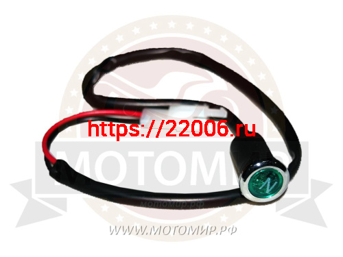 Индикатор включения нейтральной передачи (лампочка) PANTERA 125 Индикатор включения нейтральной передачи (лампочка) PANTERA 125